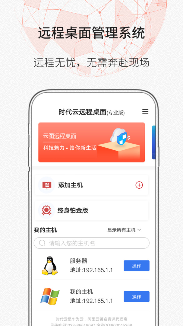 时代云远程桌面 v1.1.3