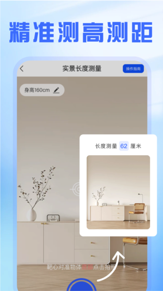 精准测距仪大师