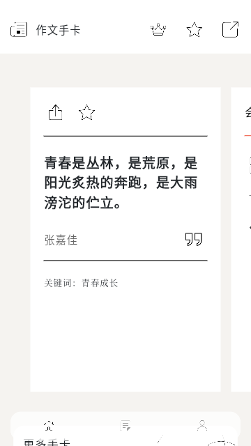 作文手卡APP
