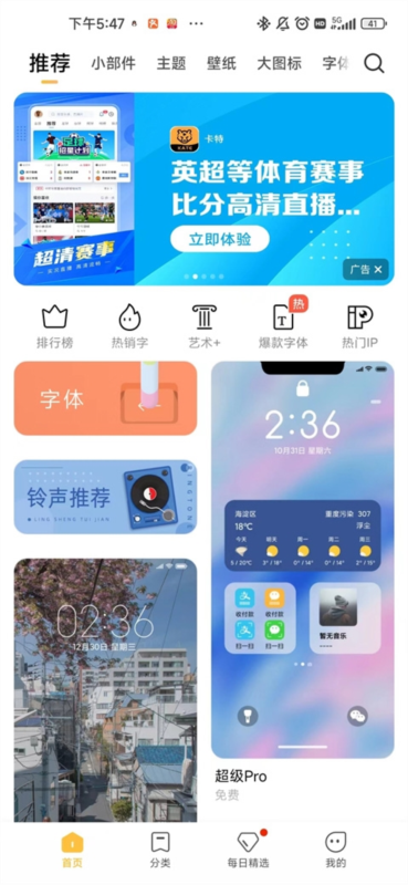 小米主题商店APP3
