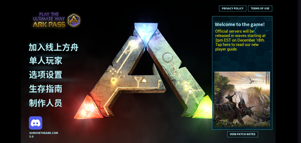 方舟终极移动版最新版