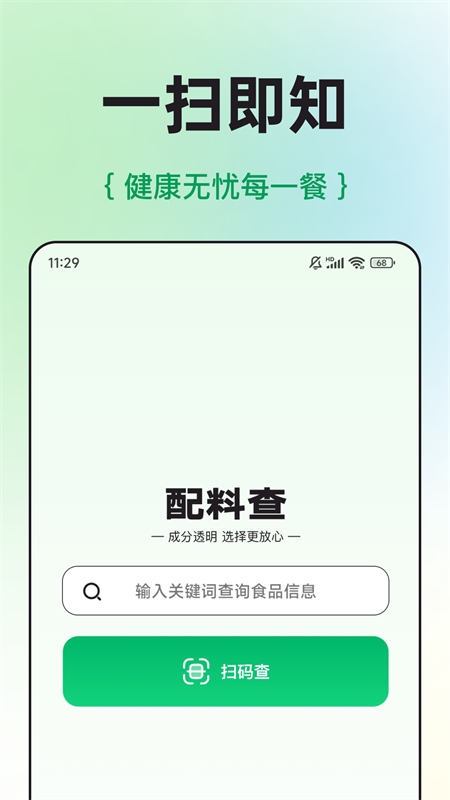 配料查app截图