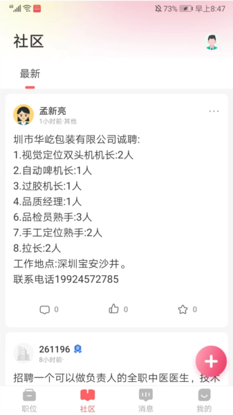 北京直聘APP