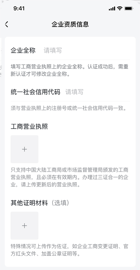 填写企业资质信息方法截图1