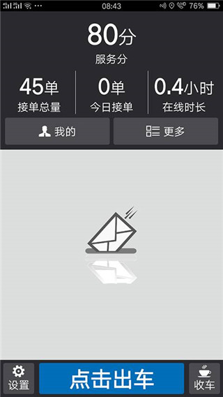 安安用车司机端