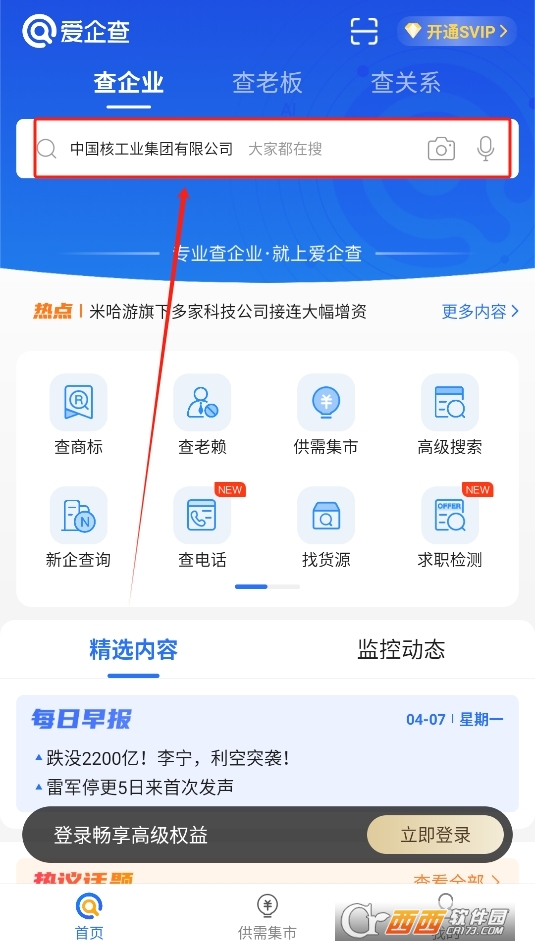 愛企查下載 V2.70.0最新版截圖2