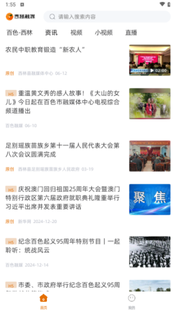 西林融媒 V2.3.192安卓版截圖1