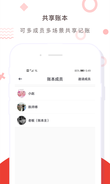财务记账收支账本管家图片