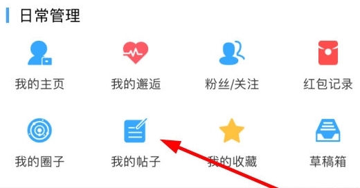 怎么删自己的帖子配图2