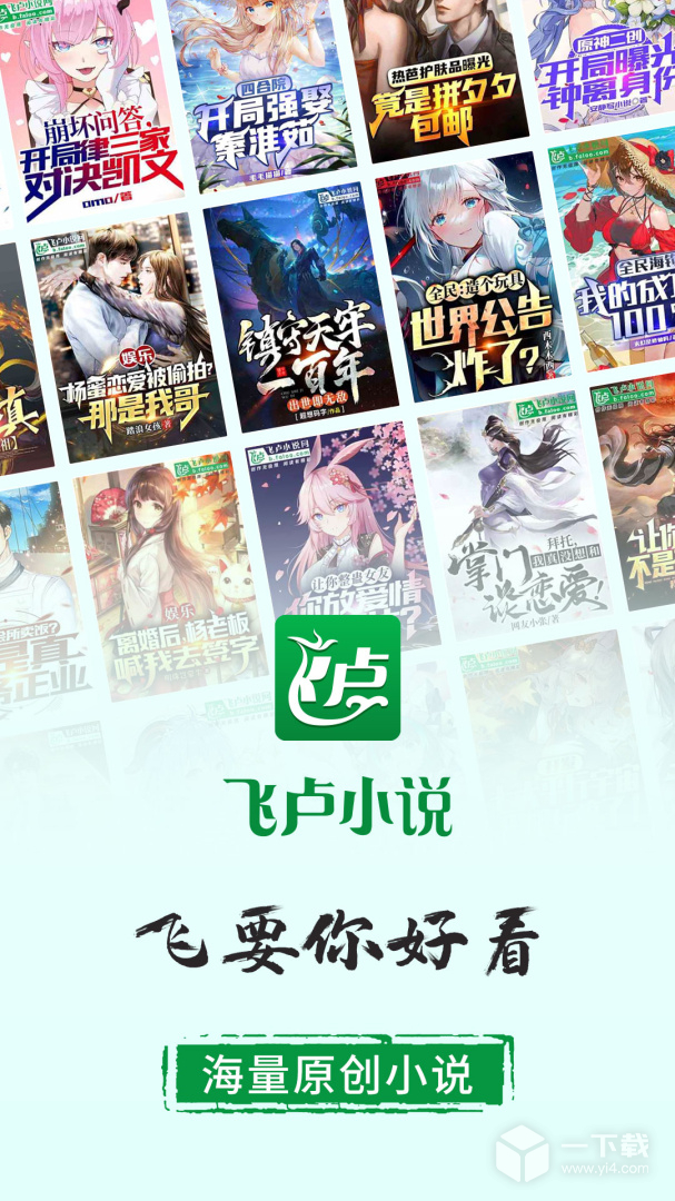 飞卢小说 v7.2.8最新版下载