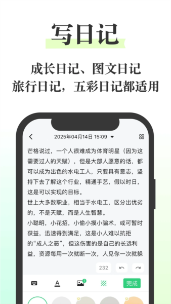 五彩日记 v25.18.11