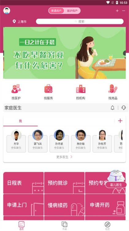 医家APP宣传图