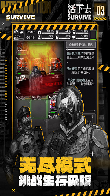 活下去官网版 v9.29安卓版 