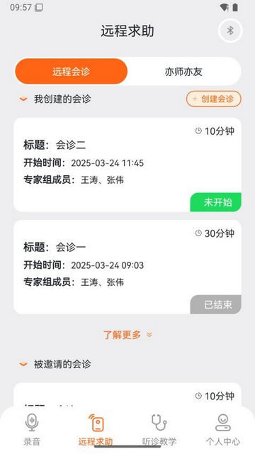 聽診教學官方免費版