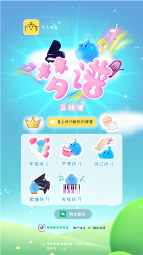 梦谱五线谱app宣传图
