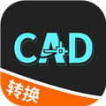 全能CAD转换器app下载 v1.2.4