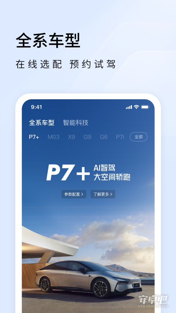 小鹏汽车截图1
