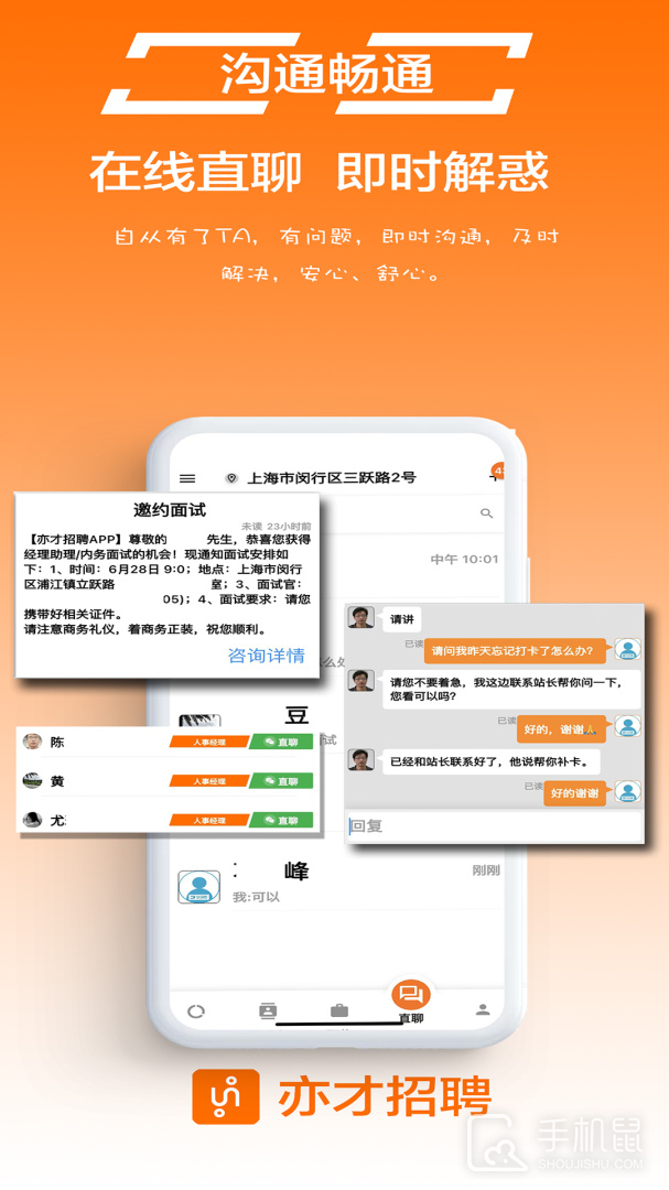 亦才招聘 v1.1.0