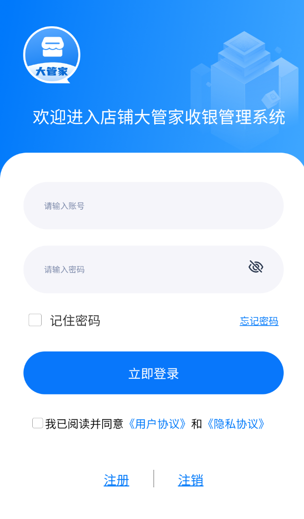 店铺大管家软件 v1.0.0