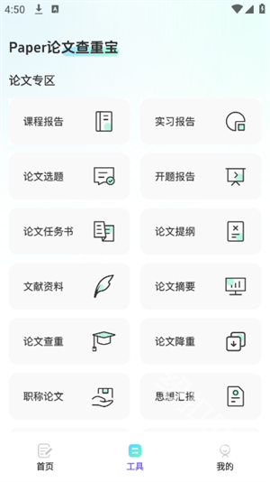 智能论文大师