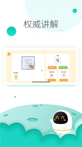 阿尔法蛋AI练字