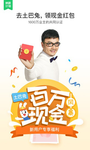 土巴兔装修app1