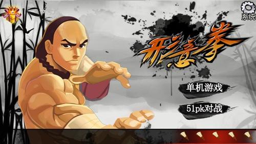 形意拳手游