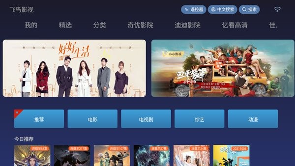 飞鸟影视官网版截图