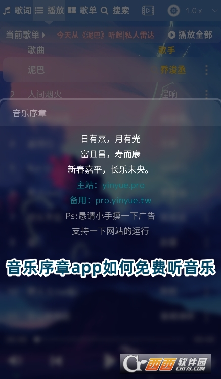音樂序章app官方下載最新版本