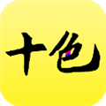 十色App  V123.1.0下载