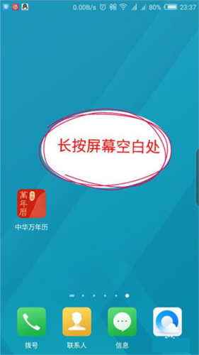 中华万年历14