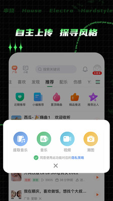 Y2002电音APP v2.7.7.8安卓版