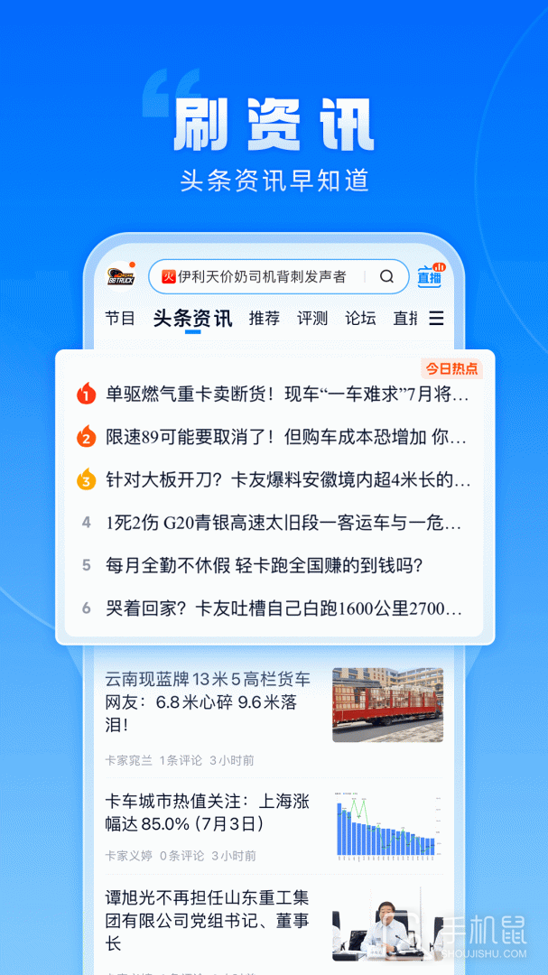 卡车之家 v7.38.2