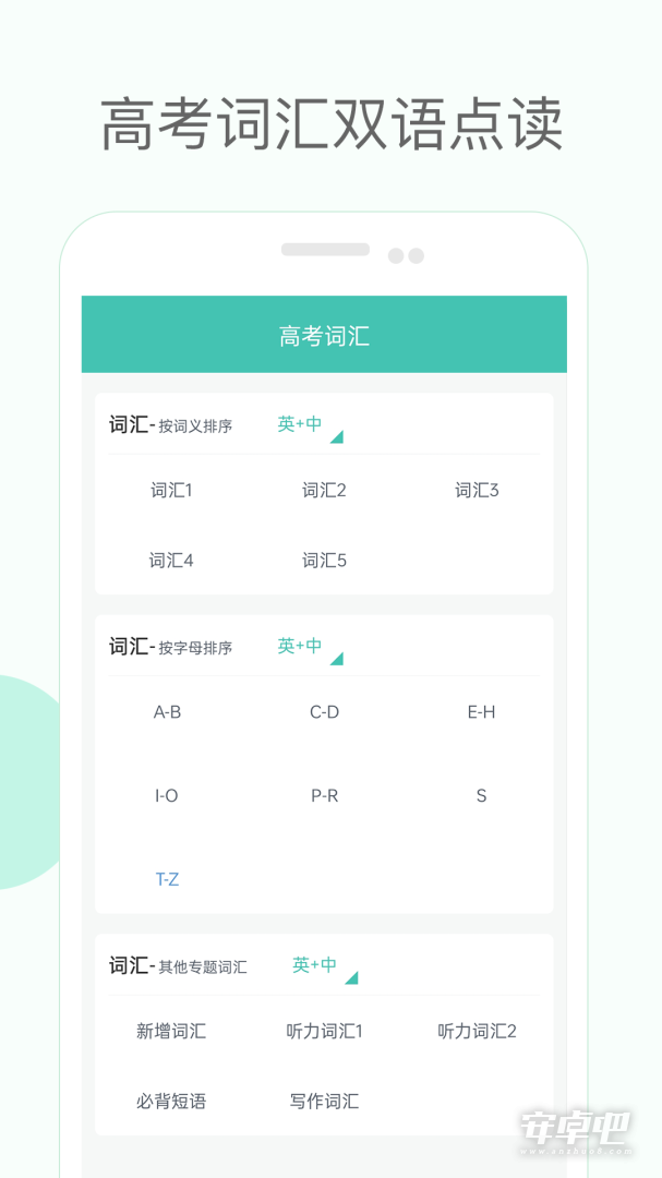 高中单词课堂最新版