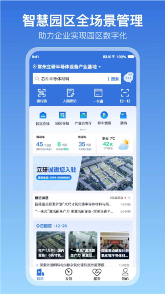 园智云APP2