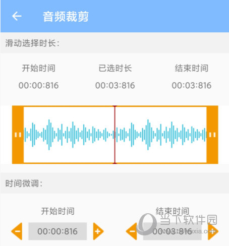 音频剪辑大师手机版