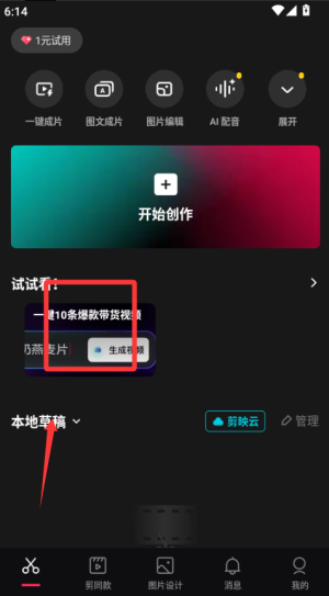 如何剪辑视频截图3