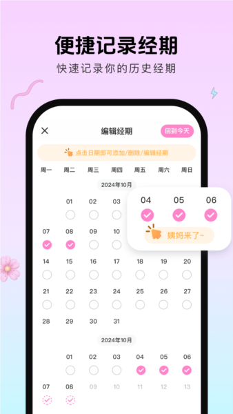 暖暖月记APP v1.6.1