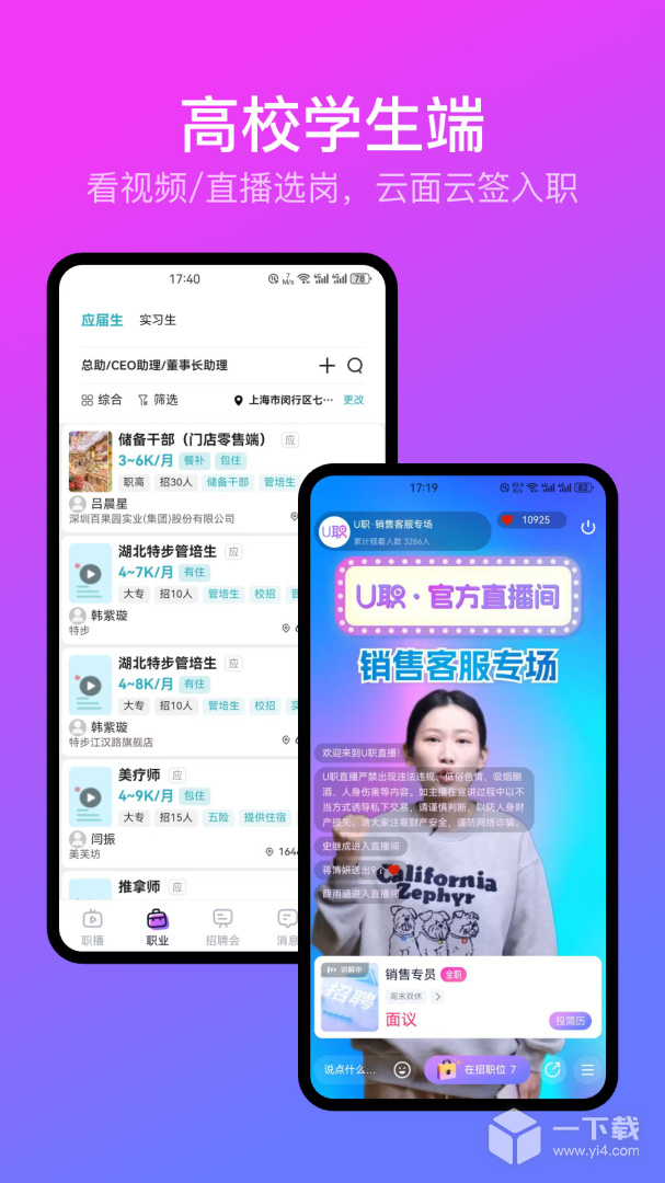 U职 v4.0.34最新版下载