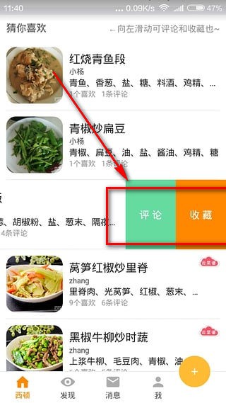 西顿美食APP手机版