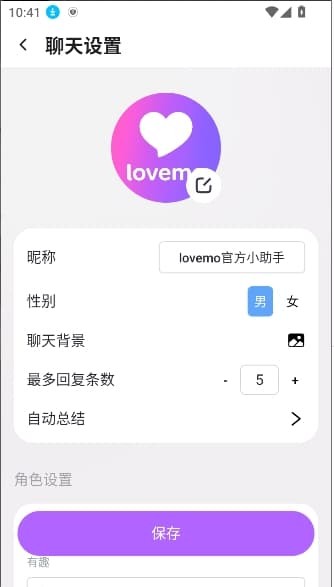 lovemo智能体软件使用方式=1