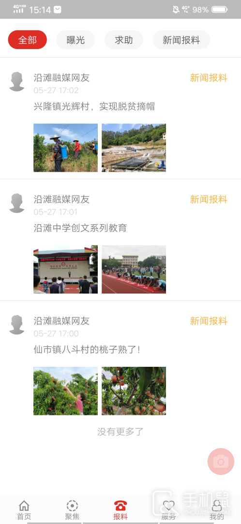 沿滩融媒 v1.2.5
