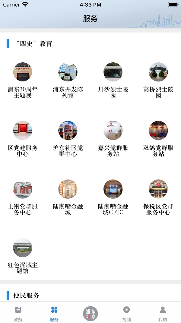 浦东观察截图3