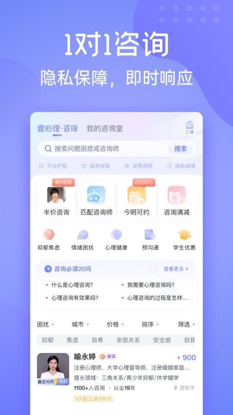 壹心理app
