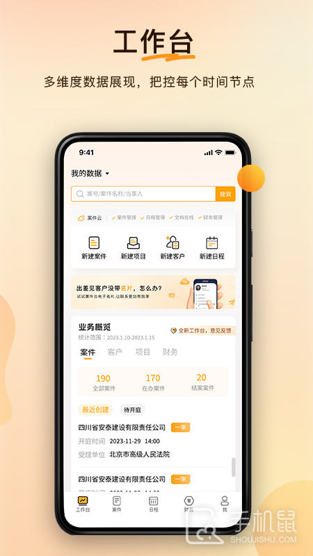 案件云 v1.4.9