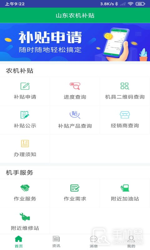 山东农机补贴 v3.0.2