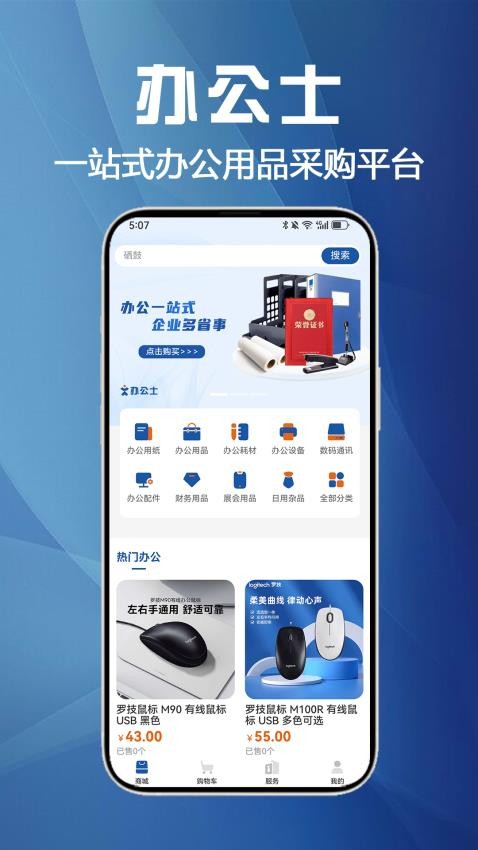 办公士APP v3.0.16