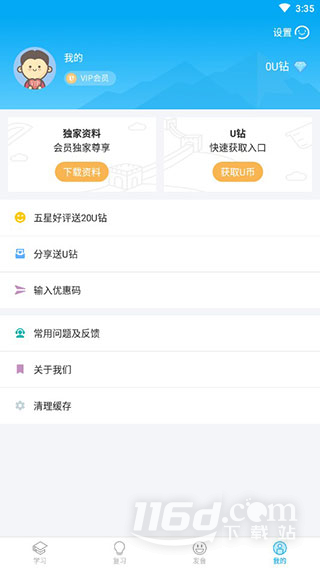 粤语U学院
