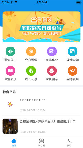 灯塔教师app