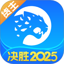 冷运宝货主版软件